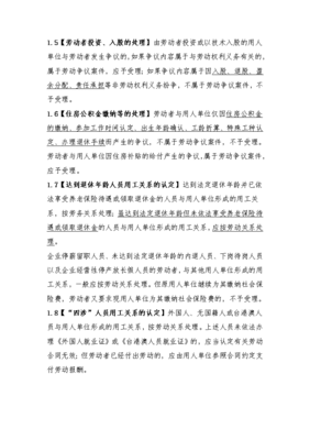 关于审理劳动争议案件的指导意见