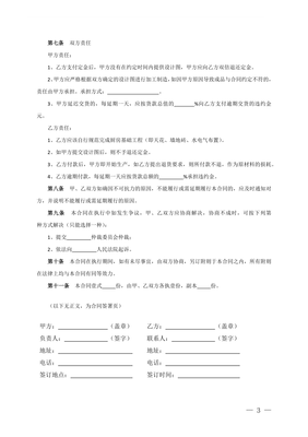 橱柜设计应聘合同