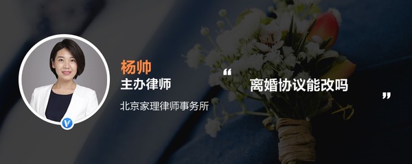 离婚协议能改吗