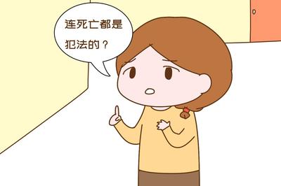 生孩子犯法吗