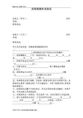 房屋续租协议