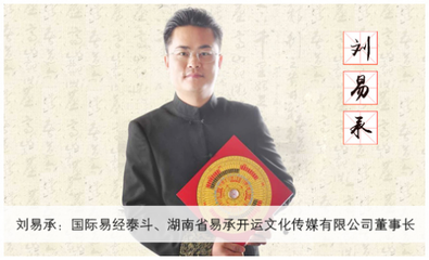 国际易学风水研究院