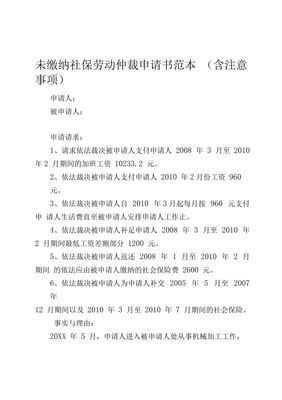 劳动仲裁请求事项怎么写