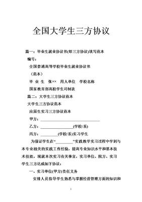 公务员三方协议