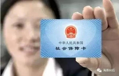 用社保卡贷款
