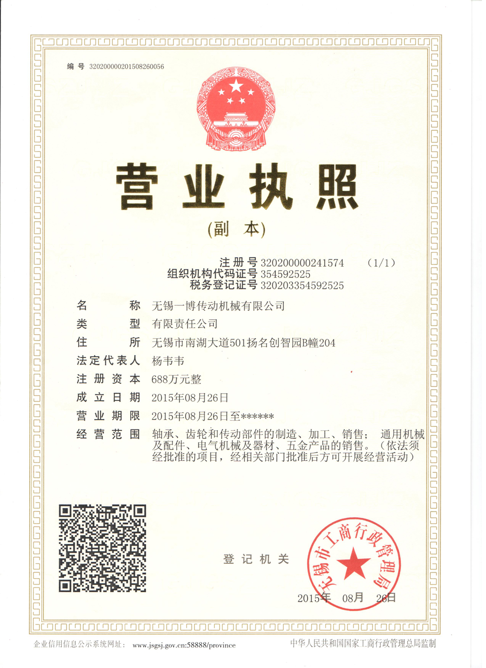 企业更换营业执照