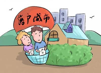 广州落户条件