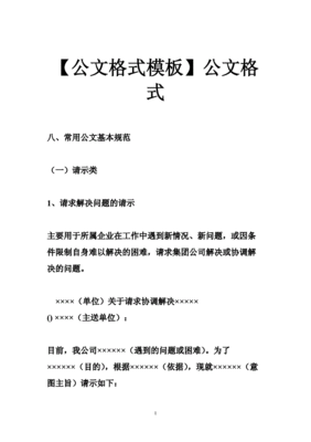 公司公文撰写模板