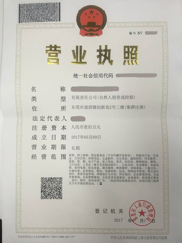 网上办理电商营业执照
