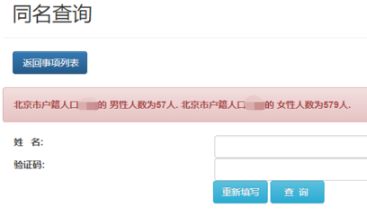 姓名同名查询