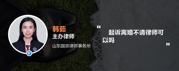 离婚不请律师可以起诉吗