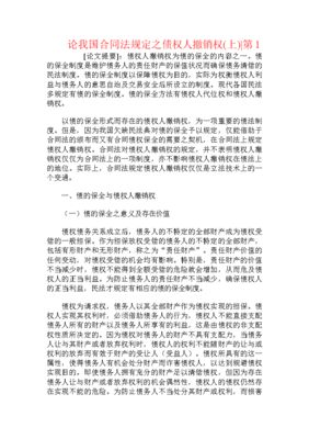 合同保全制度