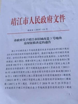 拆迁通告
