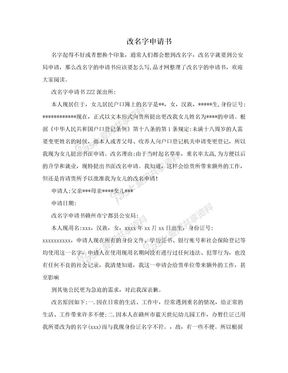 小孩改名字申请书