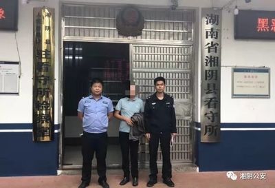湖南看守所