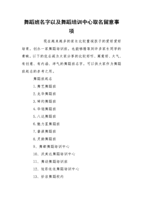 舞蹈培训中心起名