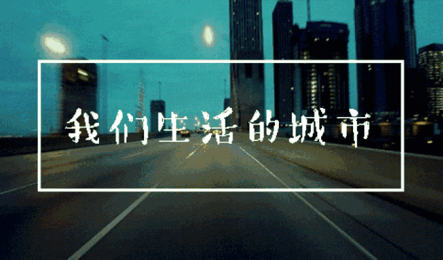 我知道你还在这座城市里是什么歌