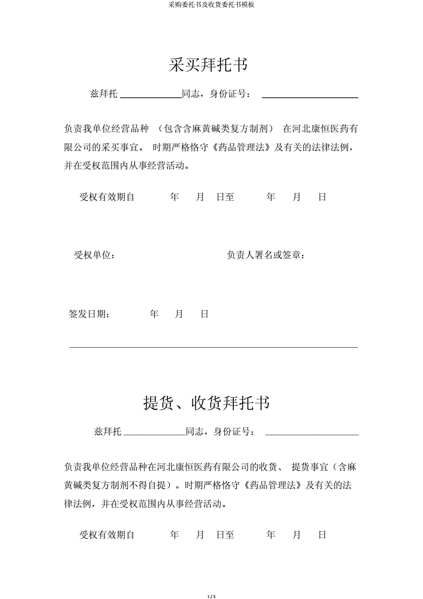 采购委托书范本