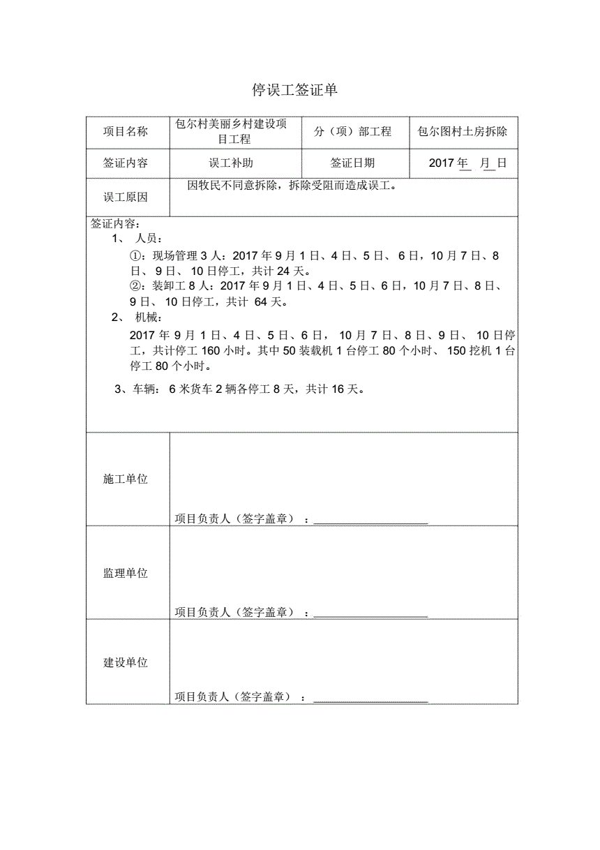工程误工签证