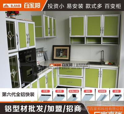 百家邦全铝合金橱柜