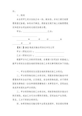 物流运输协议书