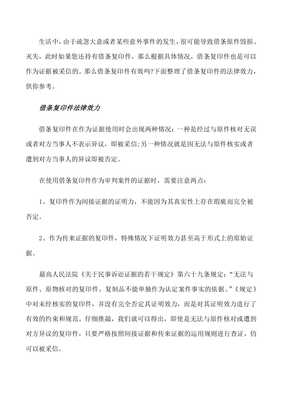 借条复印件有法律效力吗