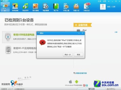 平板电脑无法下载软件