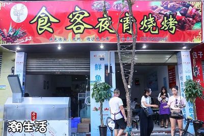 比较潮的夜宵店名