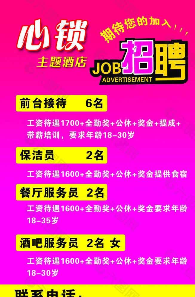 招聘怎么写时间格式