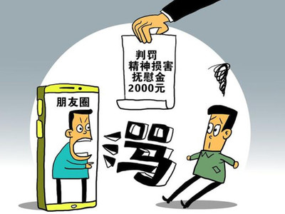 名誉权纠纷