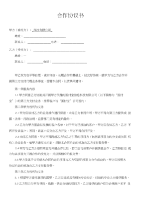 受托支付合同