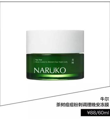 茶树痘痘粉刺调理晚安冻膜