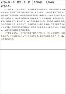 室内设计实习日志