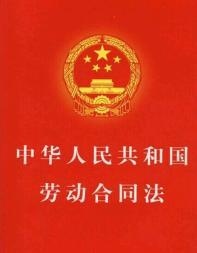 律师 劳动法