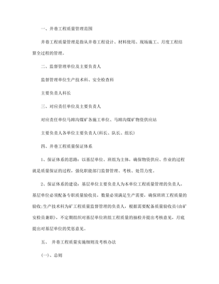 工程管理制度范本