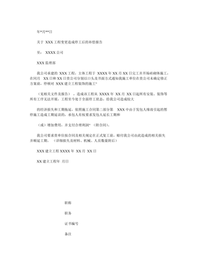 工程停工索赔报告范本