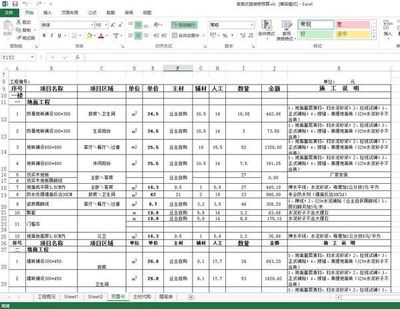 装修工程预算表范本