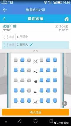 飞机怎么网上选座