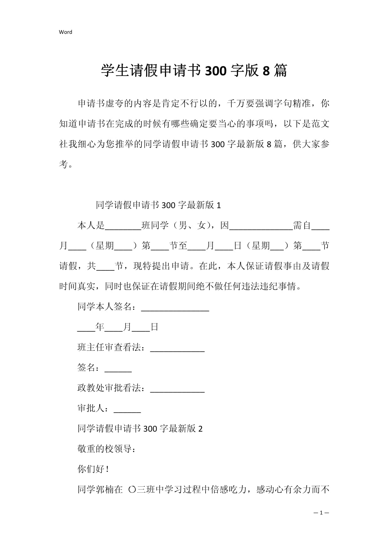 请假申请书怎么写范文