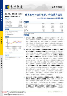 水电行业研报