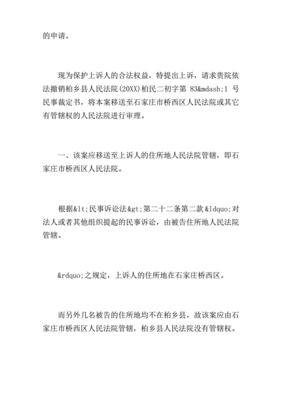 管辖异议上诉状