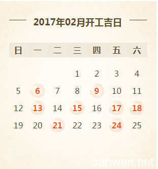 建房黄道吉日
