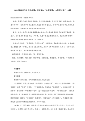 关于体育演讲稿500字作文怎么写