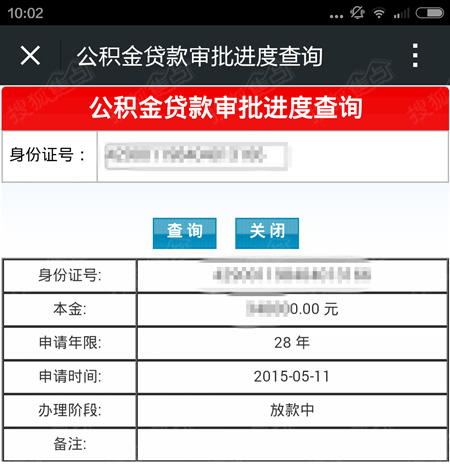 贷款审批进度