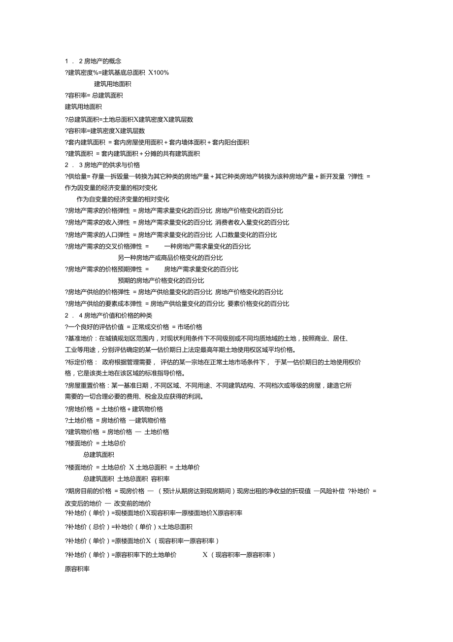 房产容积率计算公式