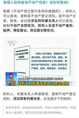 个人房产证网上查询