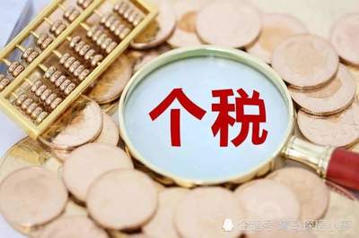过户个人所得税