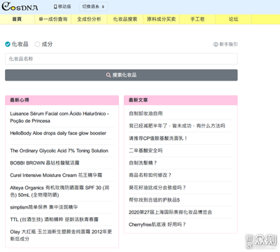化妆品成分查询网站