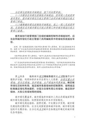 广州市绿化条例