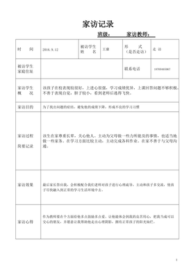 怎么写学生的家访表